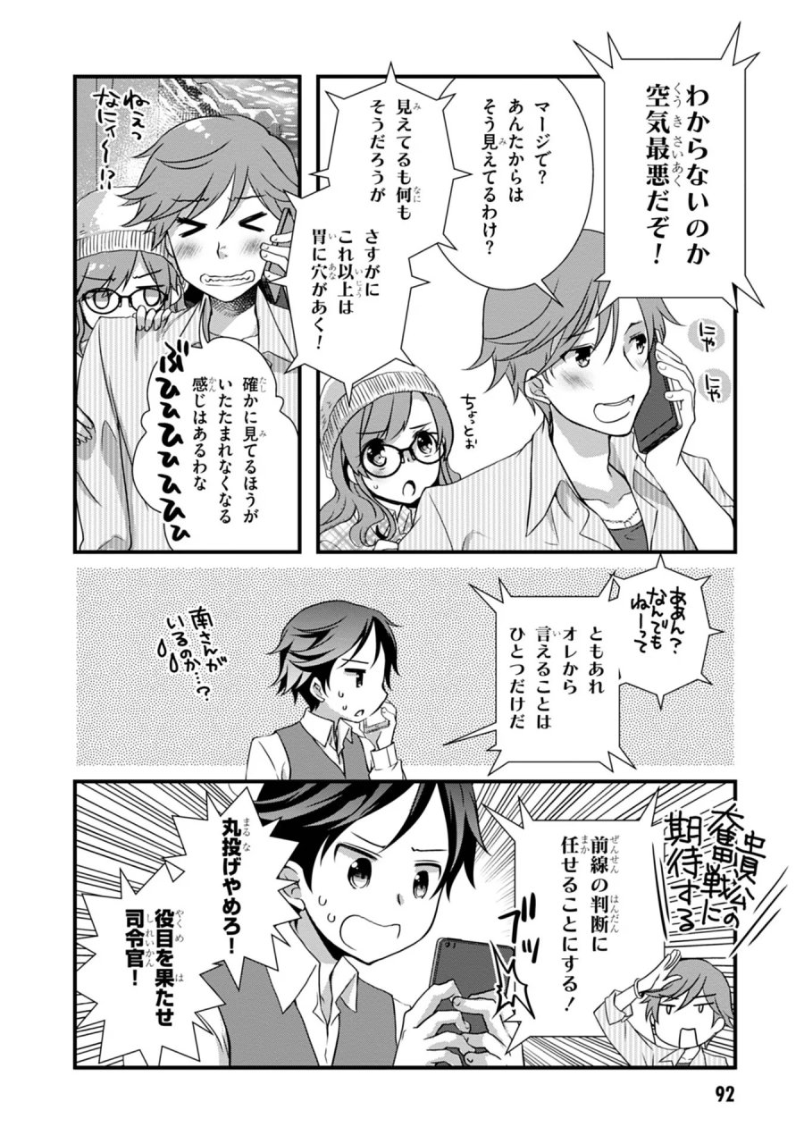 継母の連れ子が元カノだった 第17話 - Trang 20