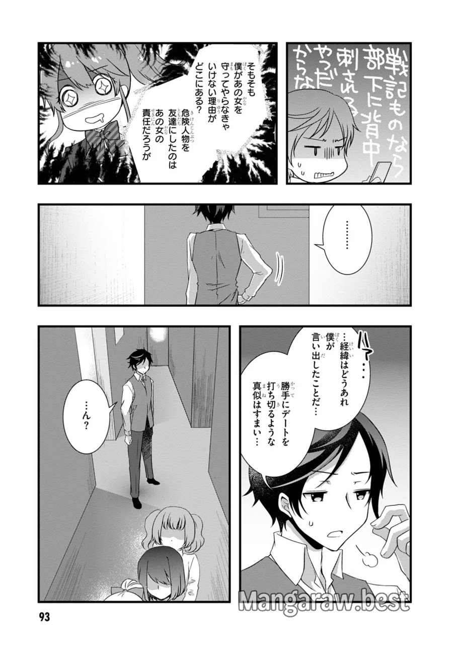 継母の連れ子が元カノだった 第17話 - Trang 21