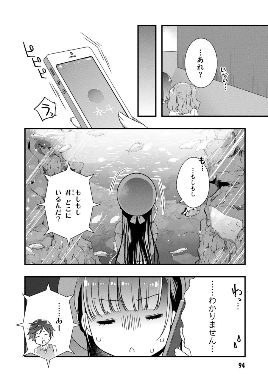 継母の連れ子が元カノだった 第17話 - Trang 22