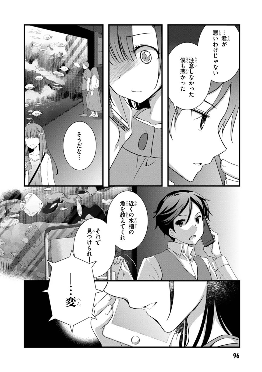 継母の連れ子が元カノだった 第17話 - Trang 24