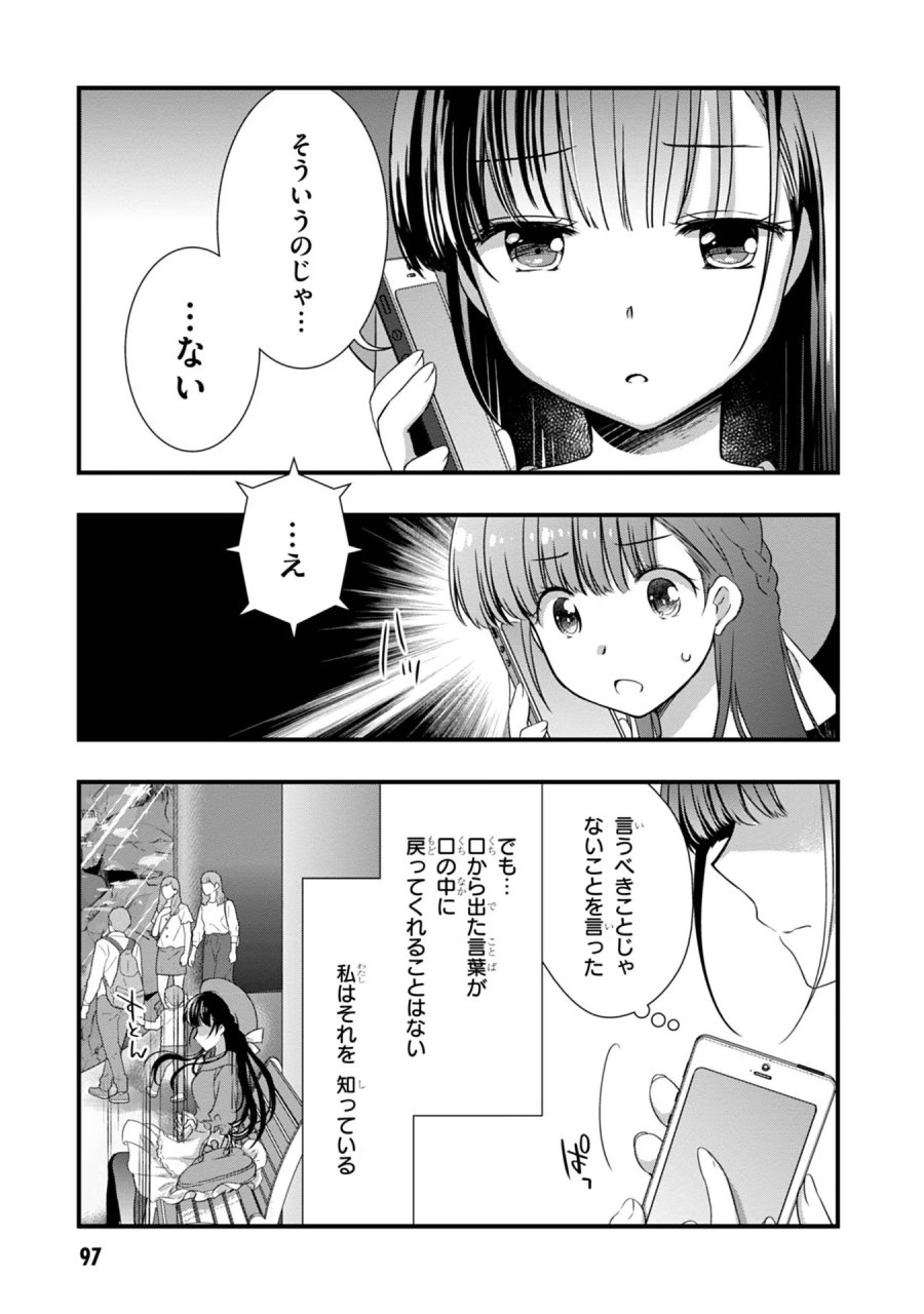 継母の連れ子が元カノだった 第17話 - Trang 25