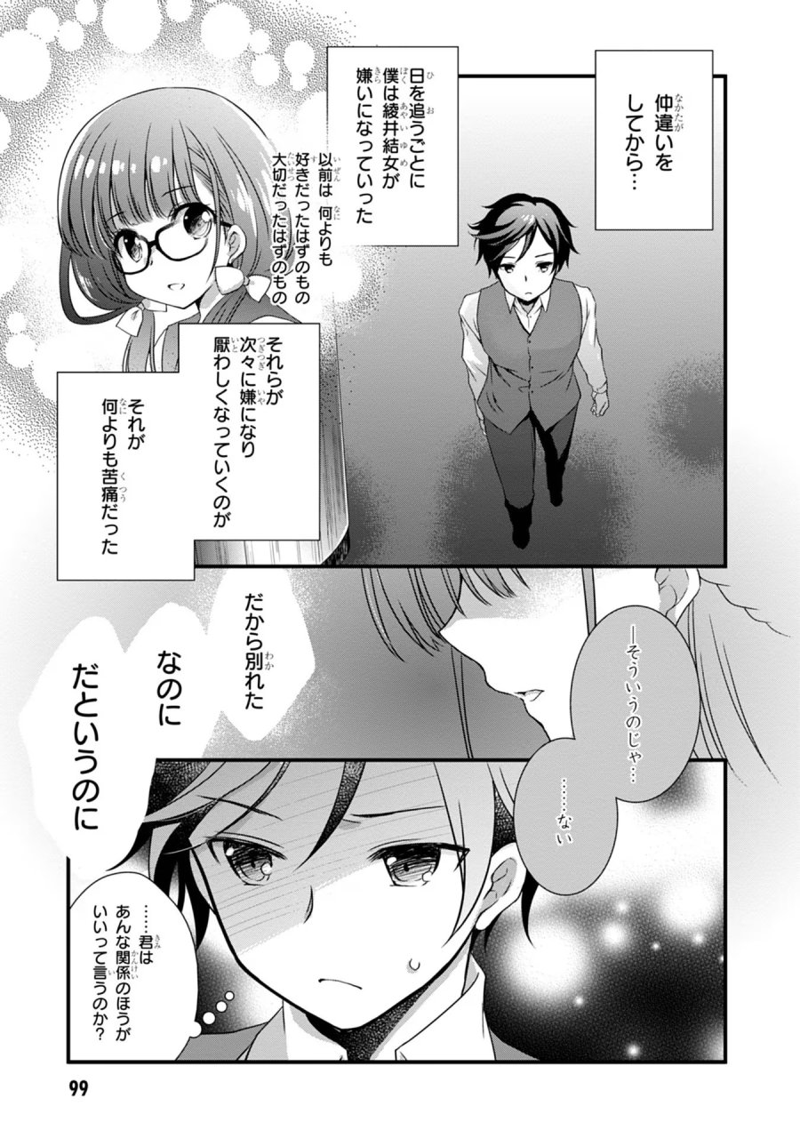 継母の連れ子が元カノだった 第17話 - Trang 27