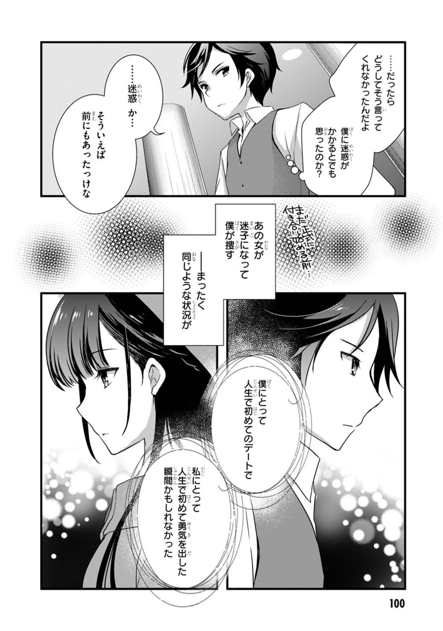継母の連れ子が元カノだった 第17話 - Trang 28