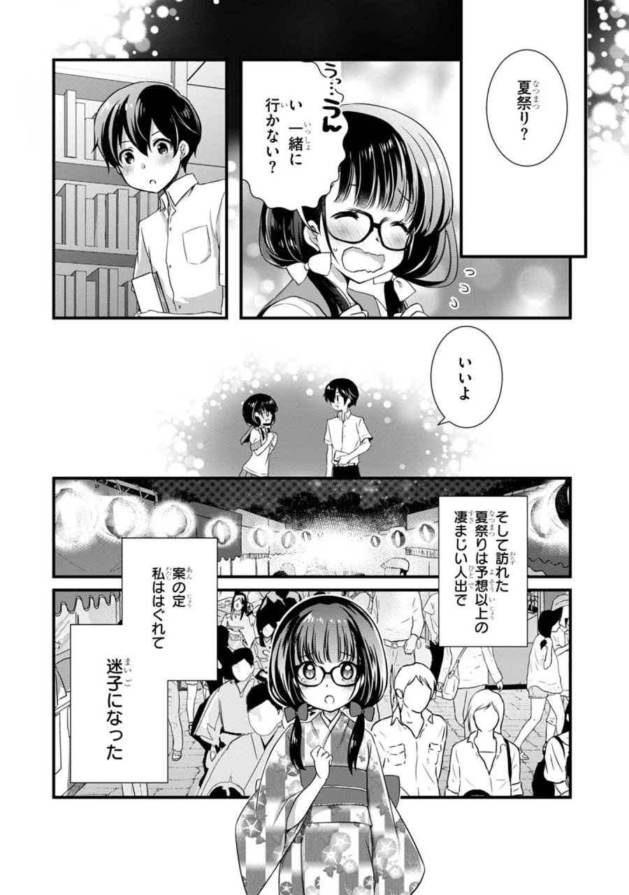 継母の連れ子が元カノだった 第17話 - Trang 29