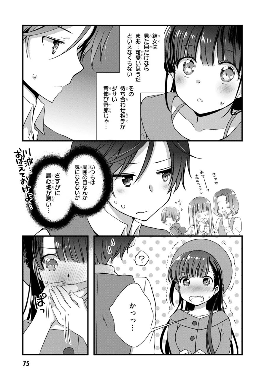 継母の連れ子が元カノだった 第17話 - Trang 3