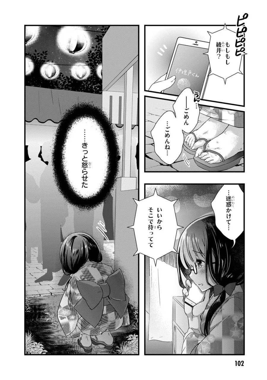 継母の連れ子が元カノだった 第17話 - Trang 30