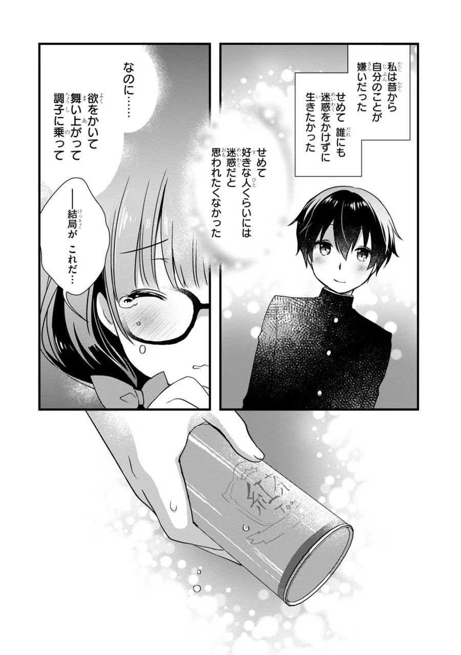 継母の連れ子が元カノだった 第17話 - Trang 31