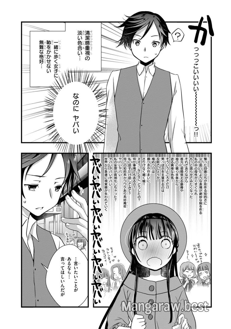 継母の連れ子が元カノだった 第17話 - Trang 4