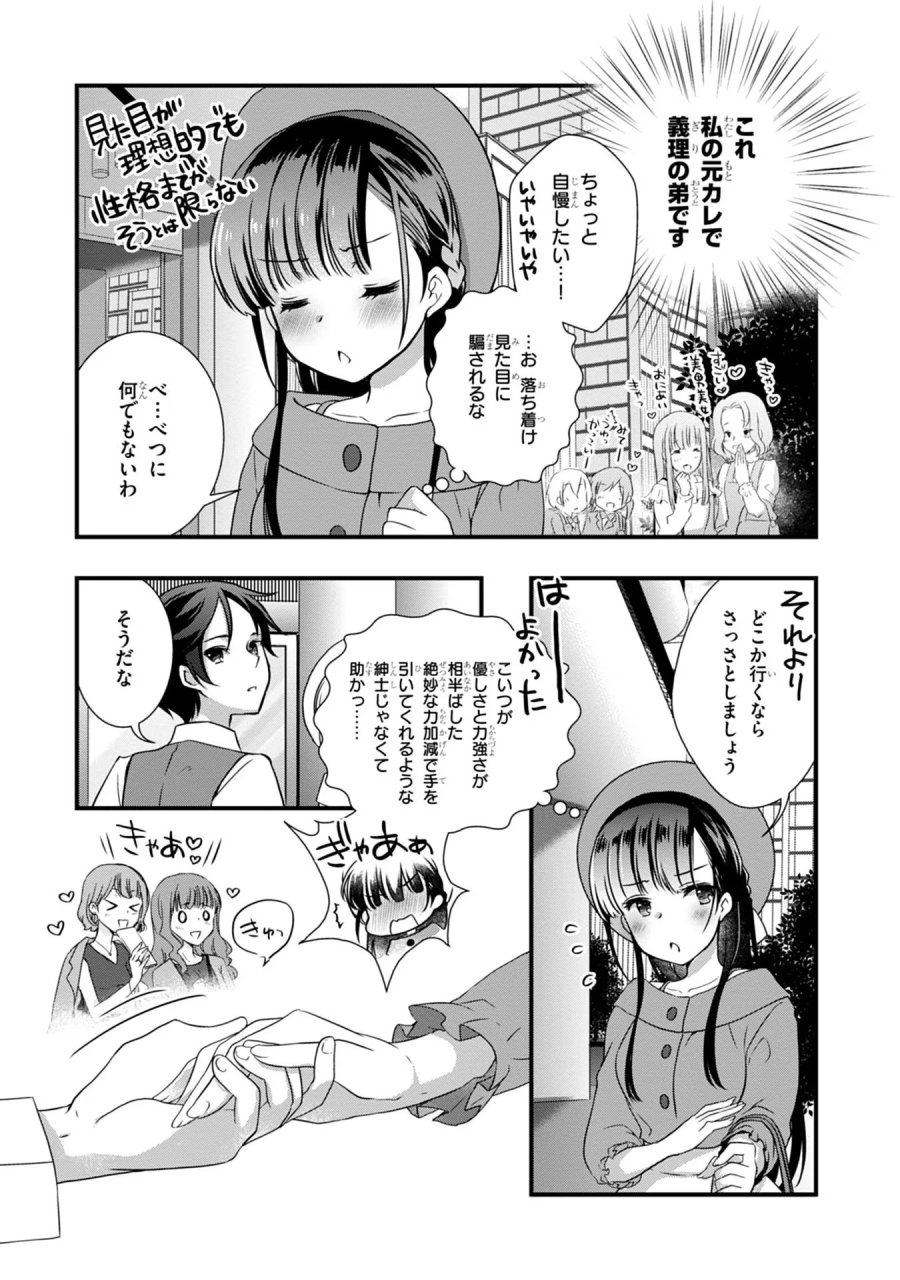 継母の連れ子が元カノだった 第17話 - Trang 5
