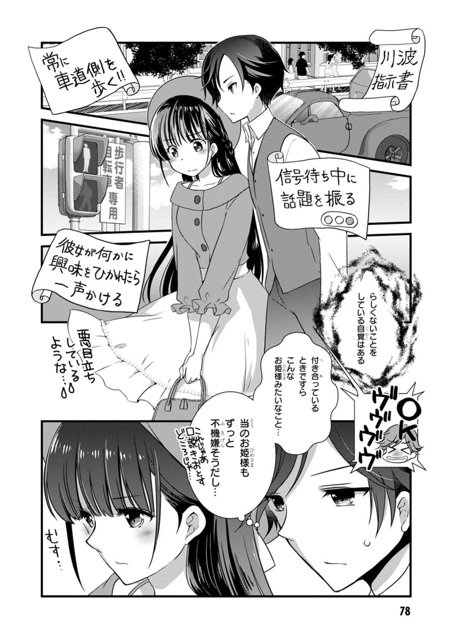 継母の連れ子が元カノだった 第17話 - Trang 6