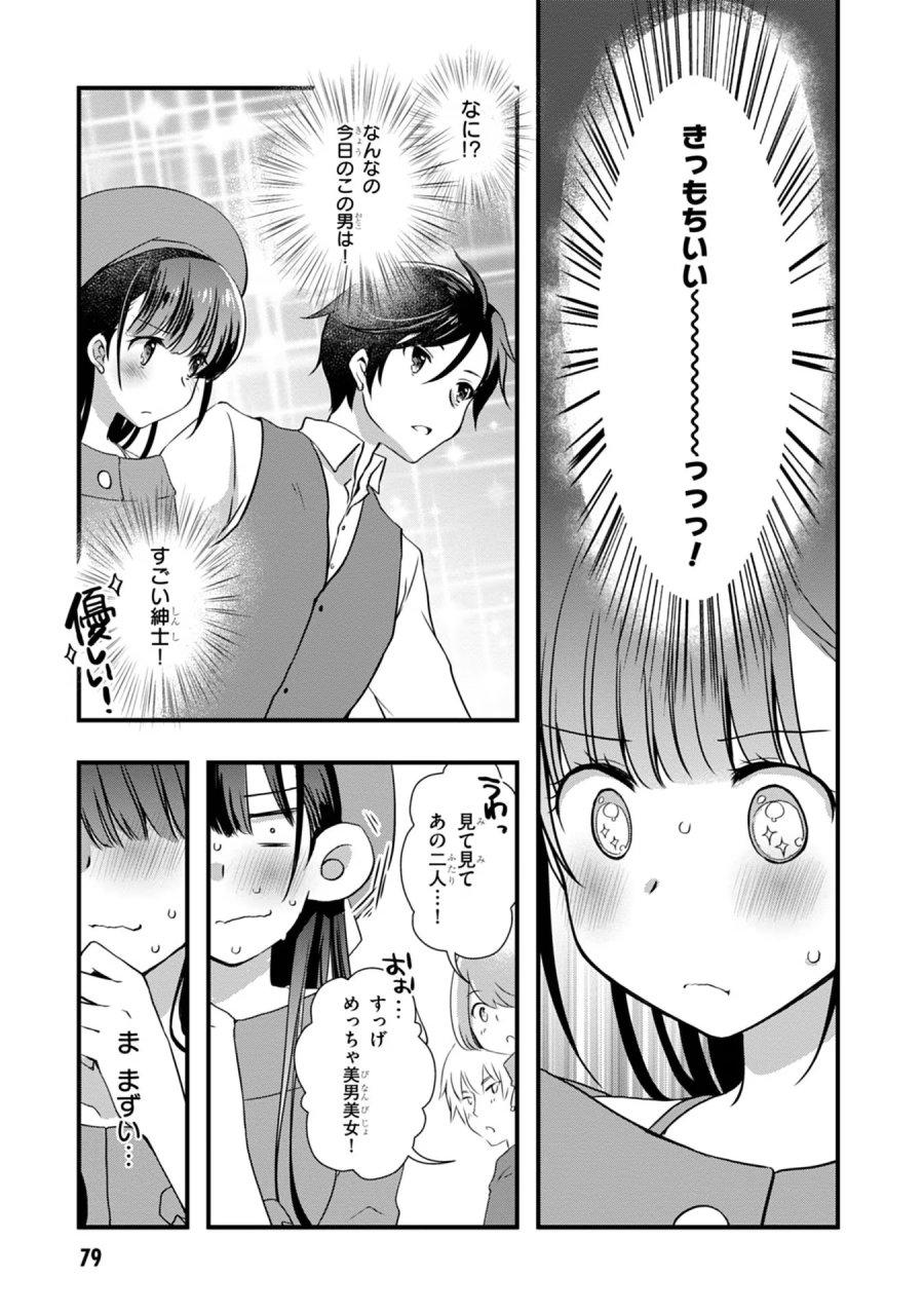 継母の連れ子が元カノだった 第17話 - Trang 7