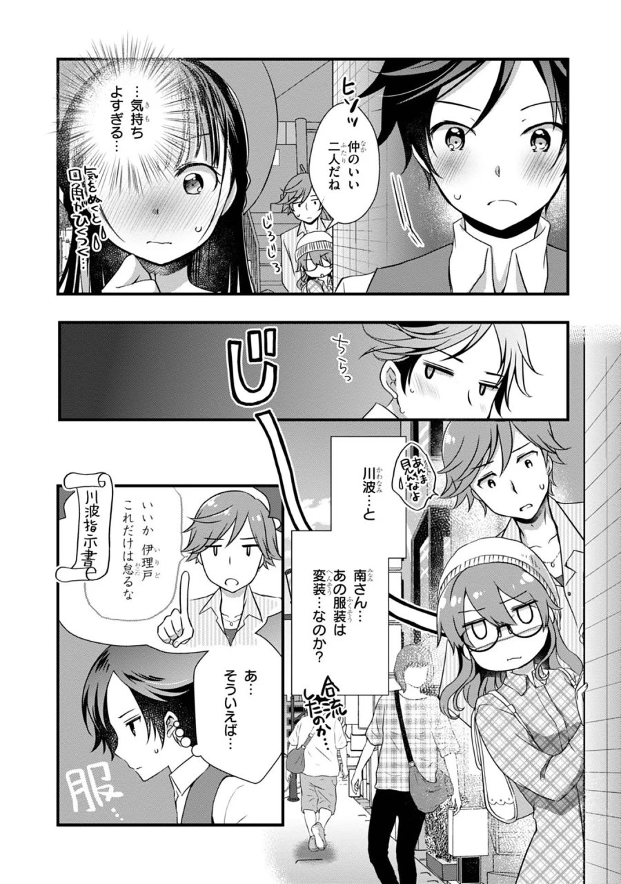 継母の連れ子が元カノだった 第17話 - Trang 8