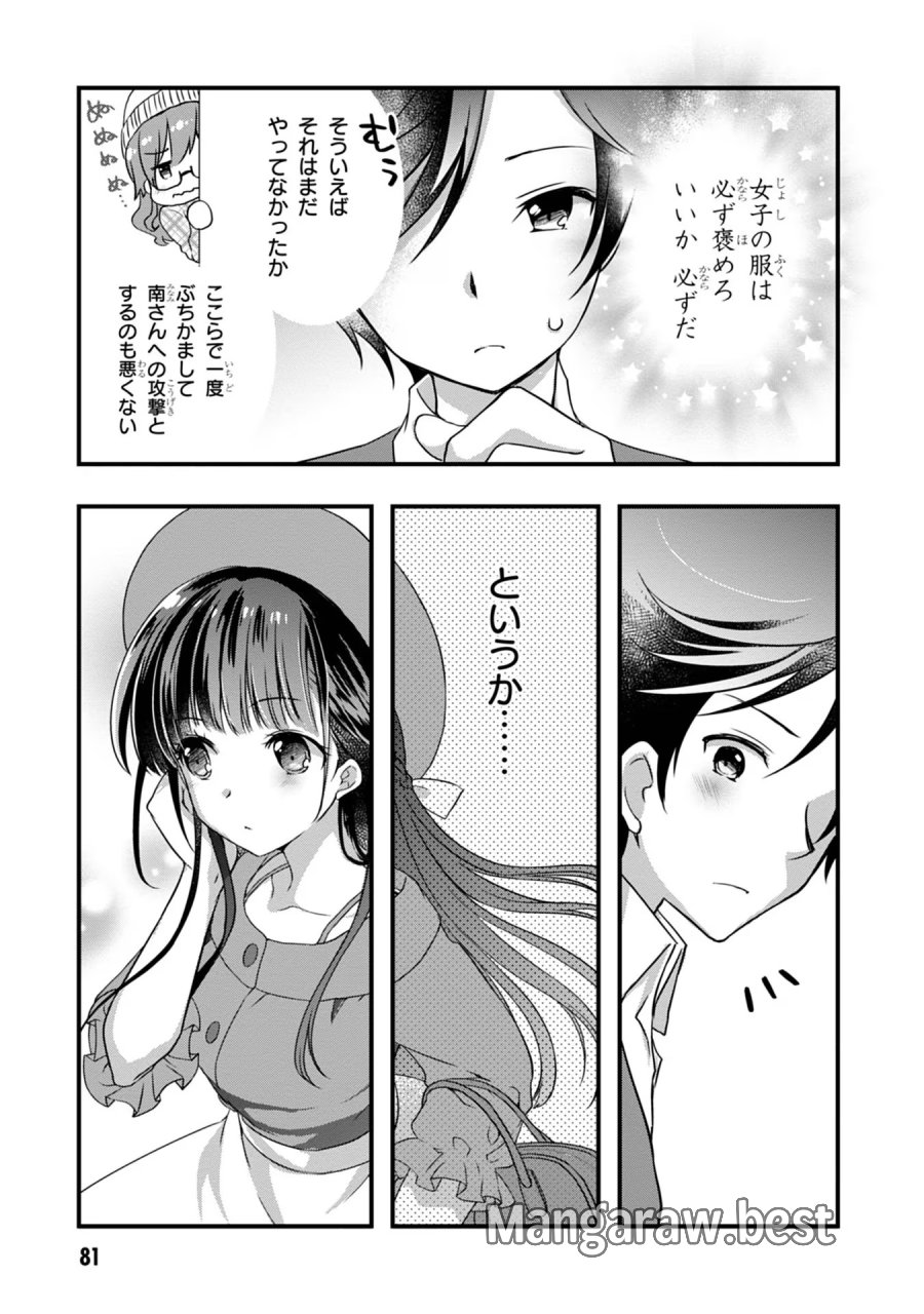 継母の連れ子が元カノだった 第17話 - Trang 9