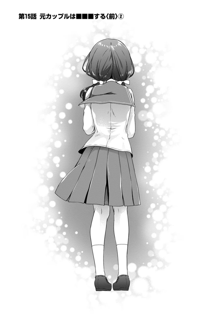 継母の連れ子が元カノだった 第15話 - Trang 1
