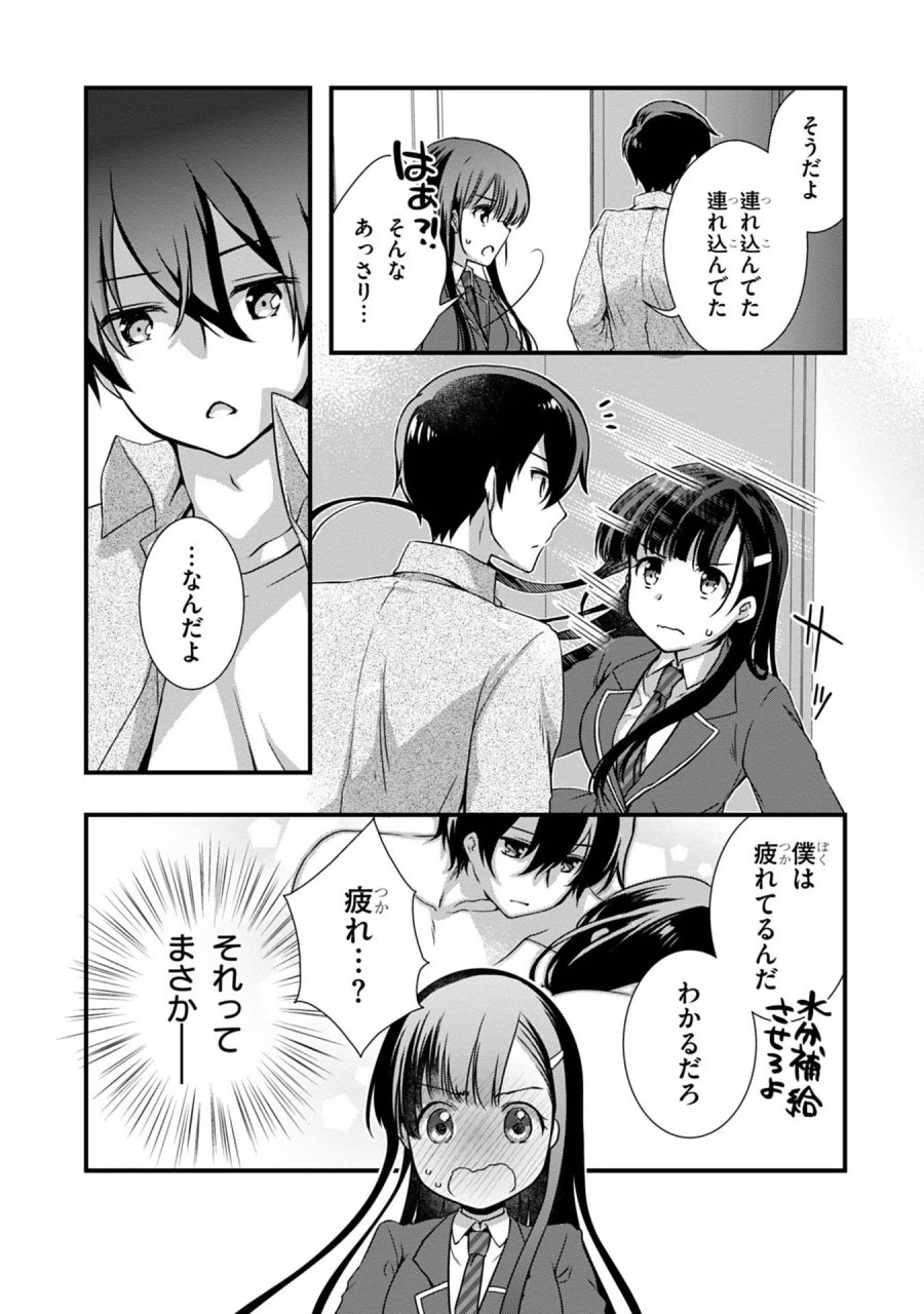 継母の連れ子が元カノだった 第15話 - Trang 10