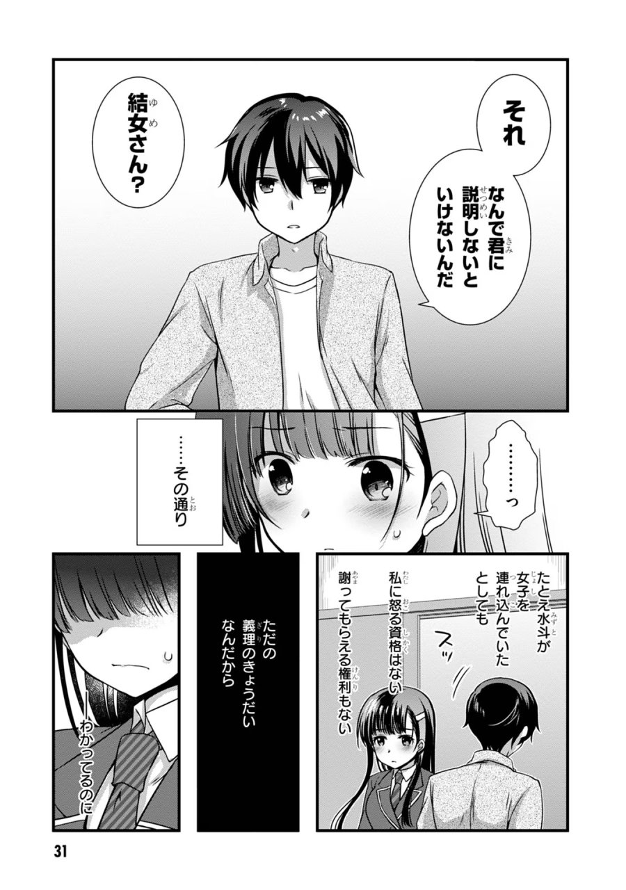 継母の連れ子が元カノだった 第15話 - Trang 11