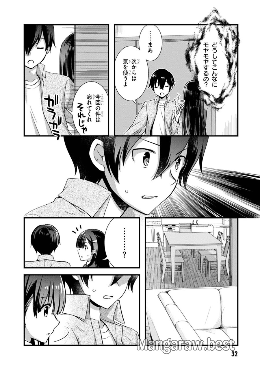 継母の連れ子が元カノだった 第15話 - Trang 12
