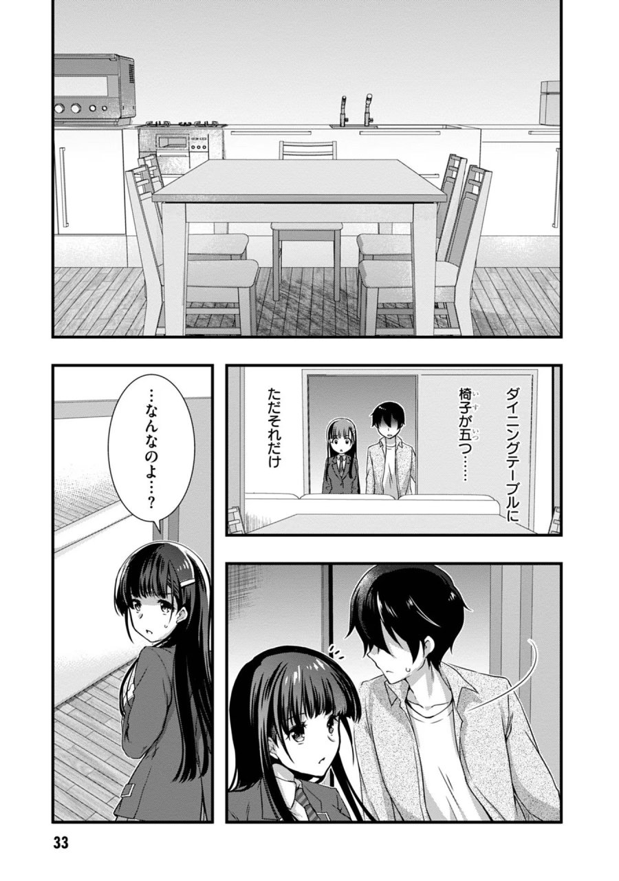 継母の連れ子が元カノだった 第15話 - Trang 13