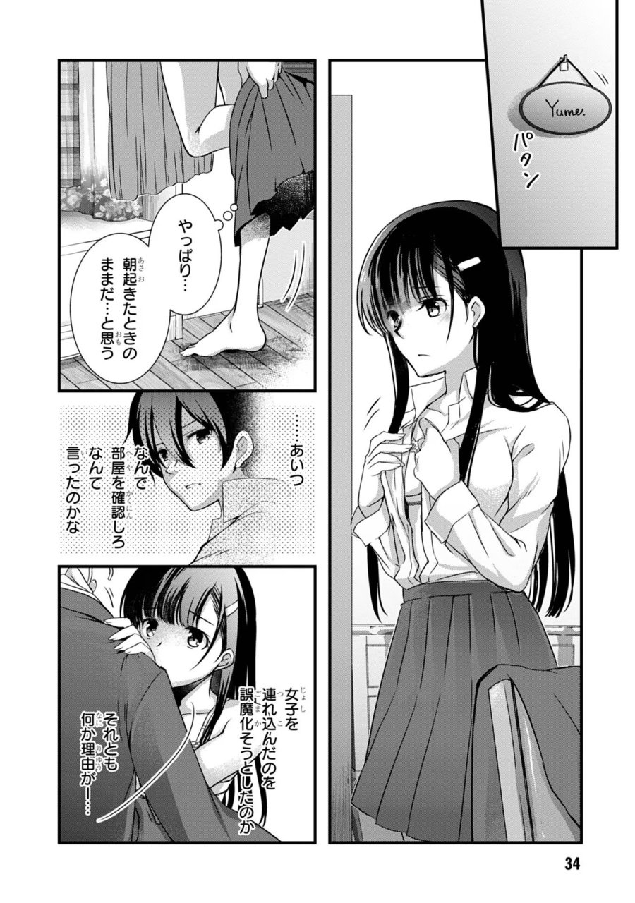 継母の連れ子が元カノだった 第15話 - Trang 14