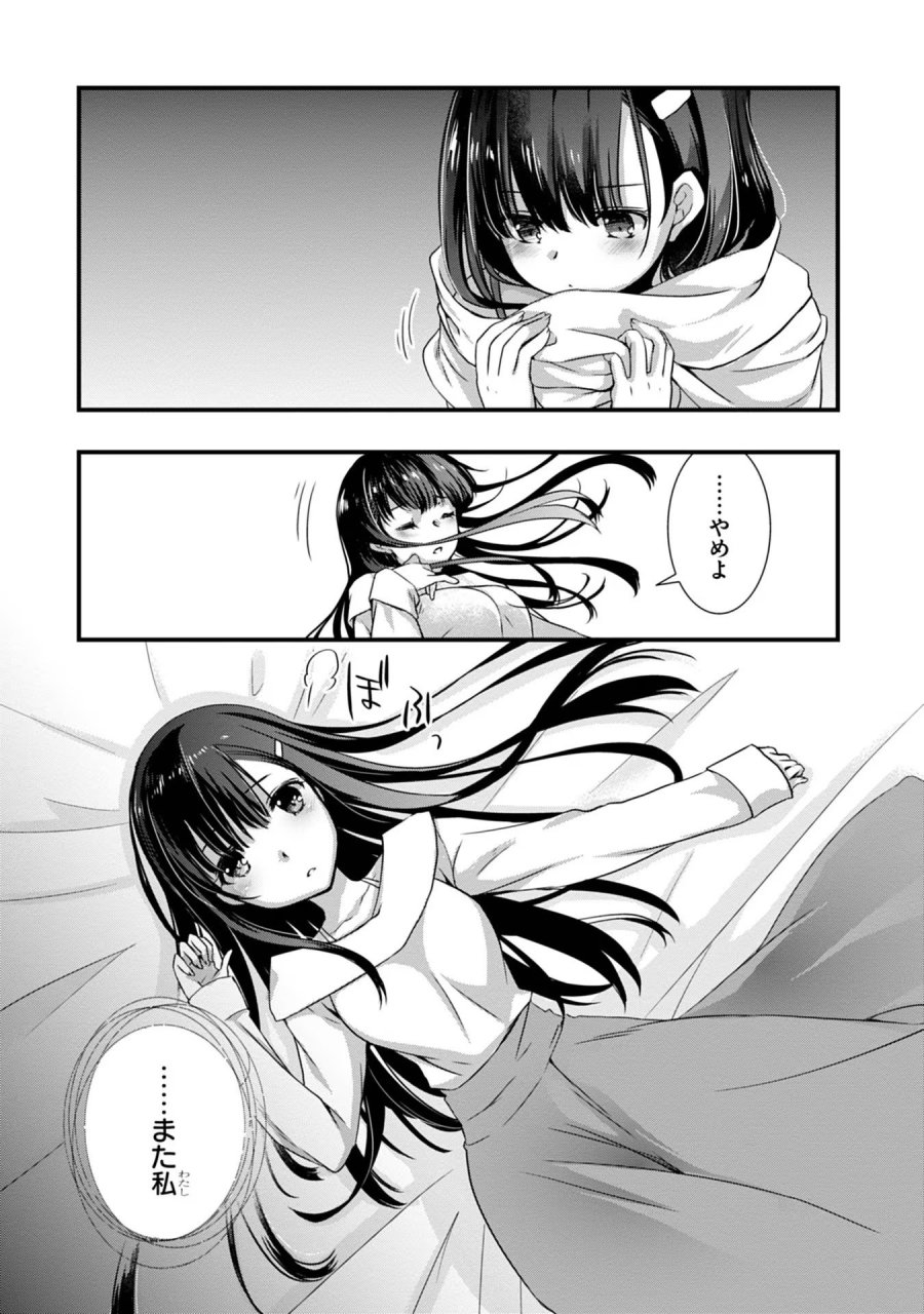 継母の連れ子が元カノだった 第15話 - Trang 15