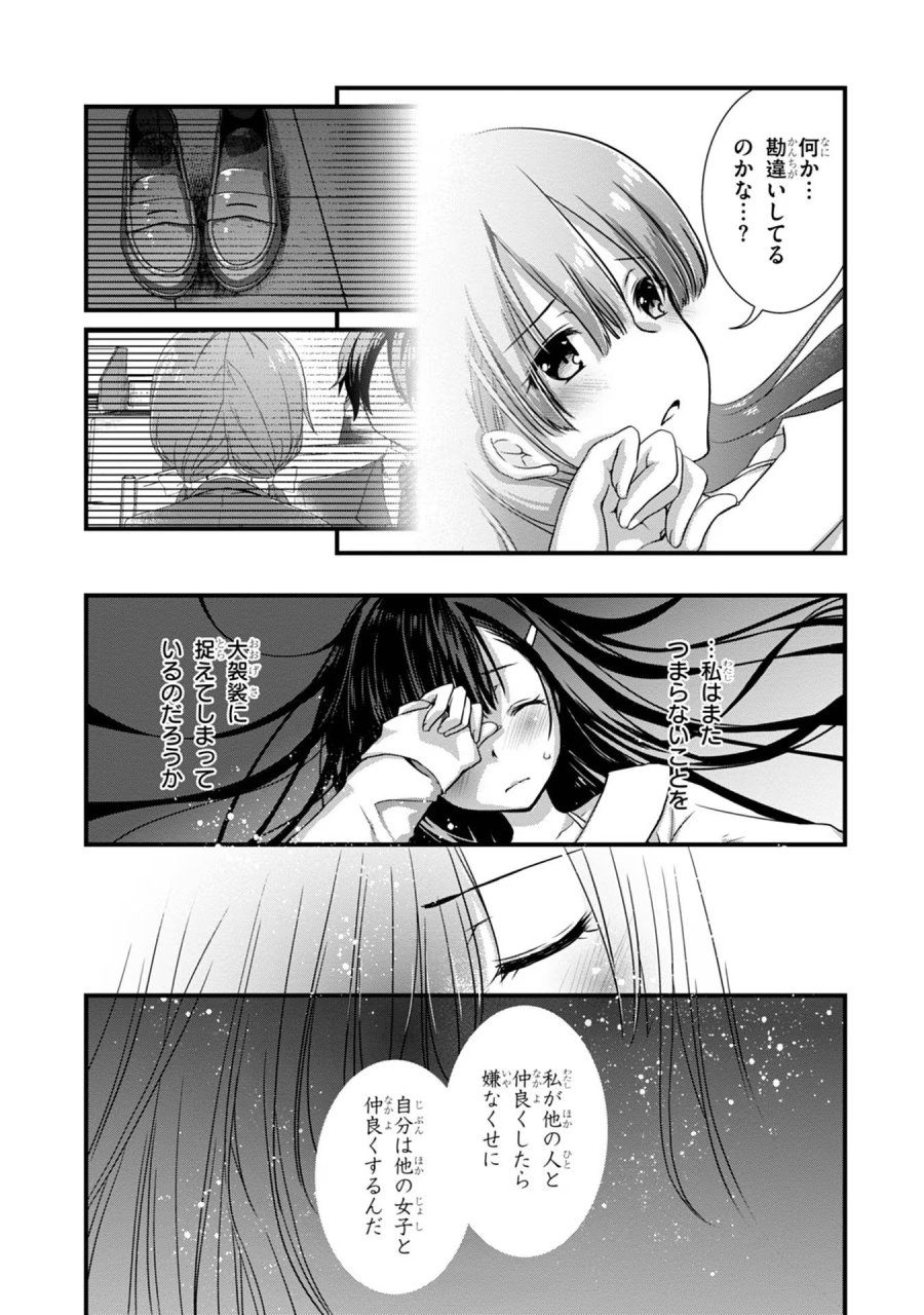 継母の連れ子が元カノだった 第15話 - Trang 16
