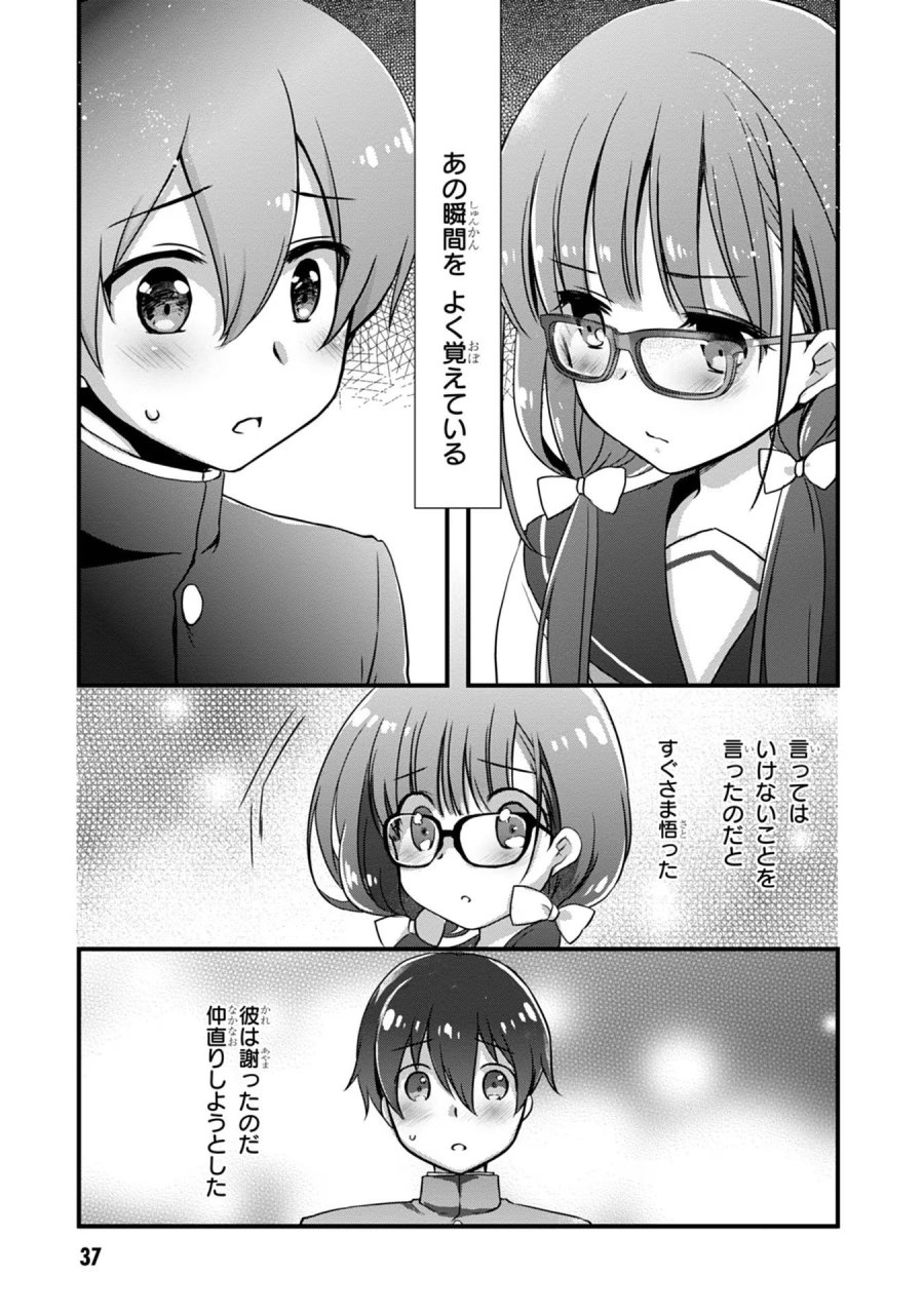 継母の連れ子が元カノだった 第15話 - Trang 17