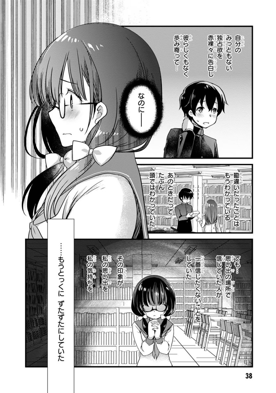継母の連れ子が元カノだった 第15話 - Trang 18