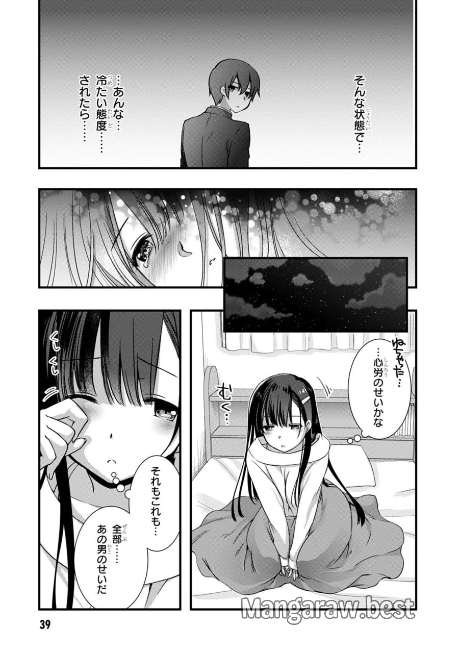 継母の連れ子が元カノだった 第15話 - Trang 19