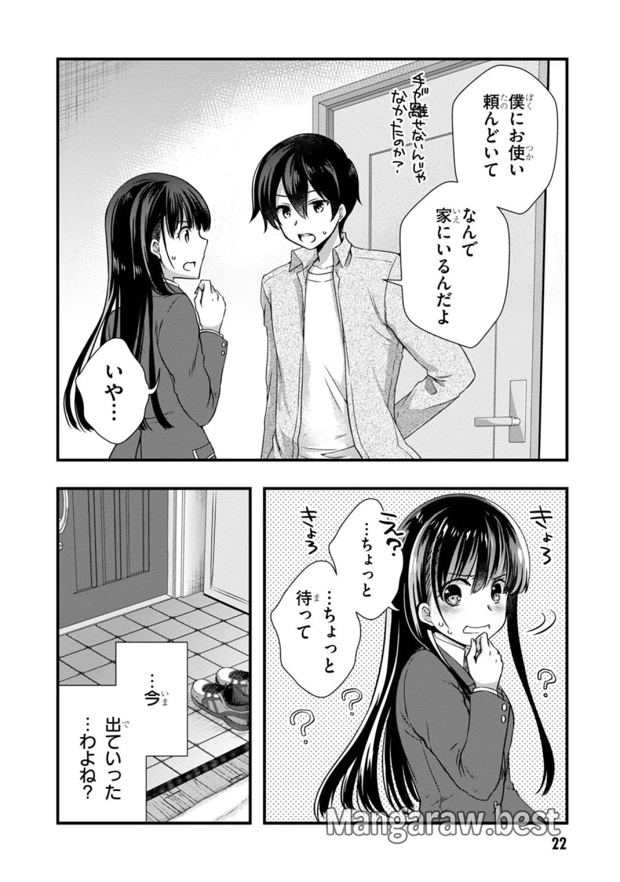 継母の連れ子が元カノだった 第15話 - Trang 2