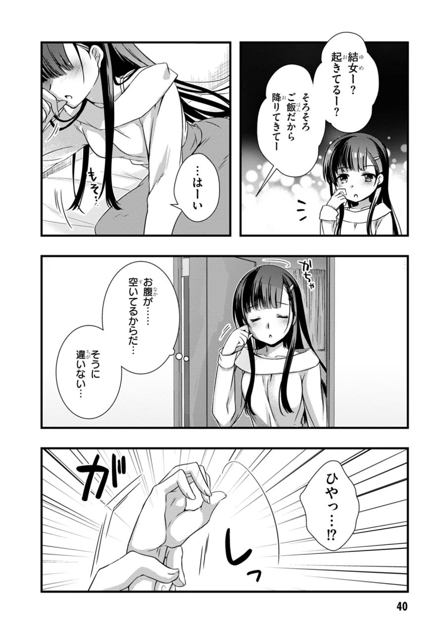 継母の連れ子が元カノだった 第15話 - Trang 20