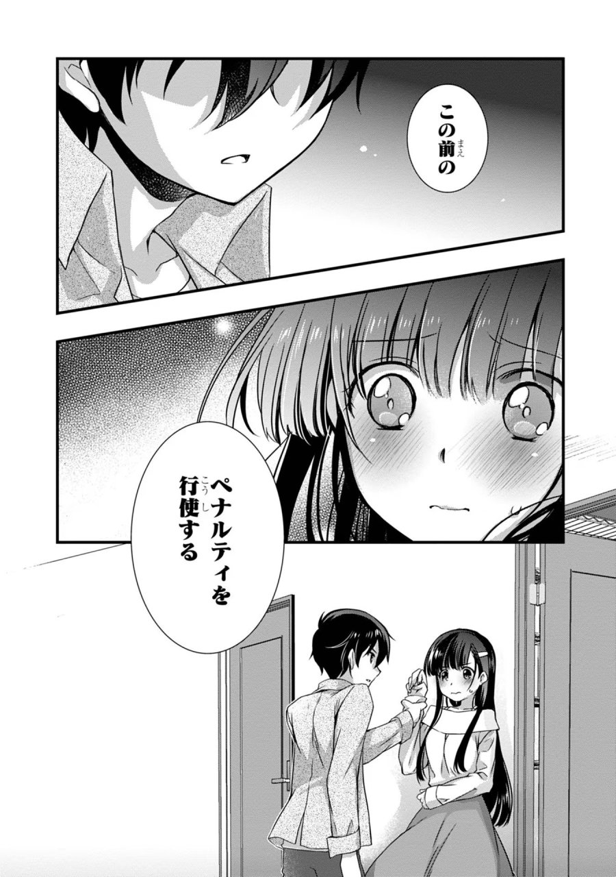 継母の連れ子が元カノだった 第15話 - Trang 22
