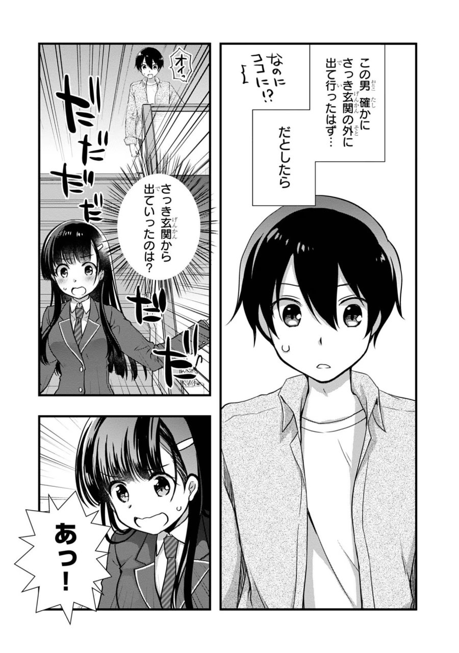 継母の連れ子が元カノだった 第15話 - Trang 3
