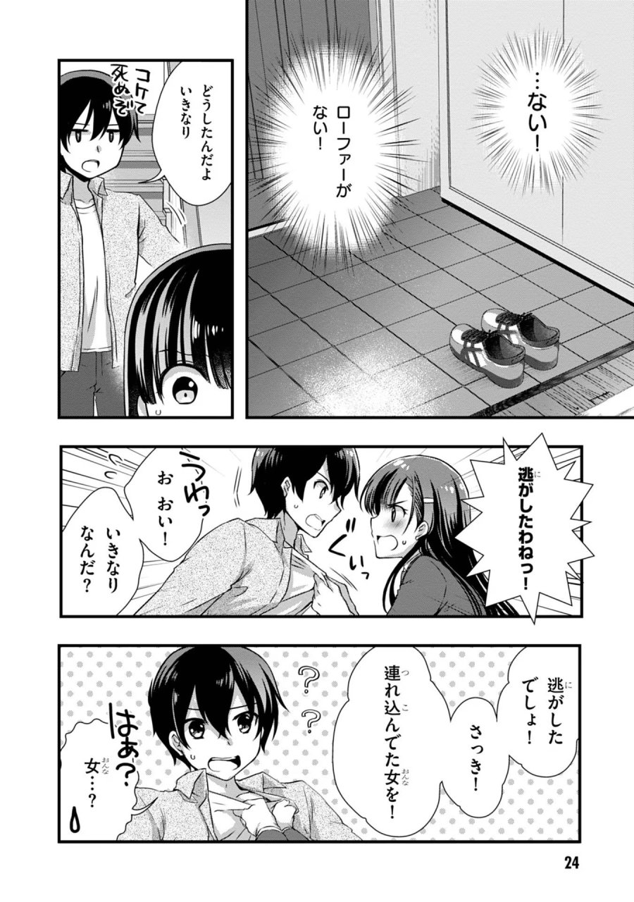 継母の連れ子が元カノだった 第15話 - Trang 4