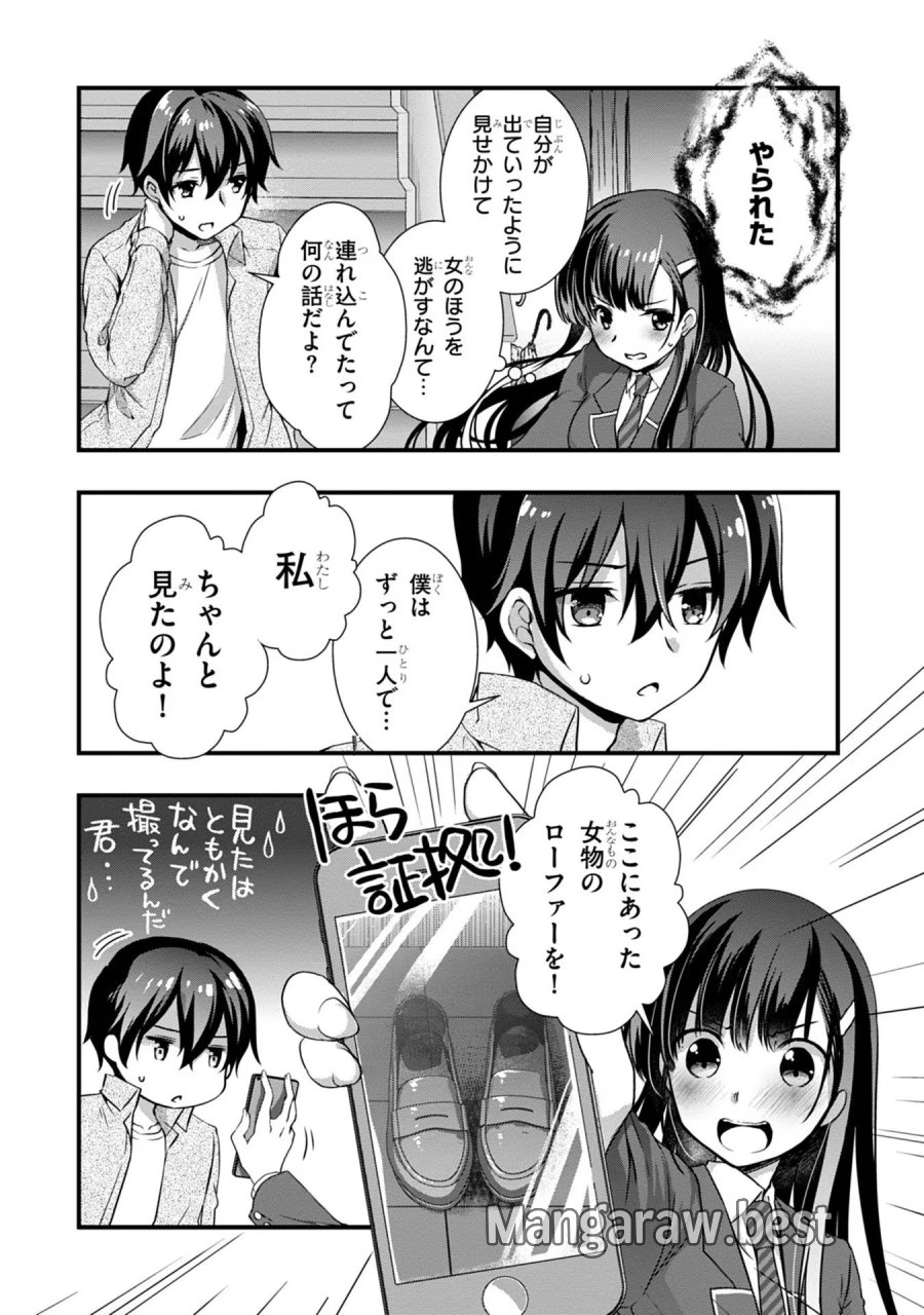 継母の連れ子が元カノだった 第15話 - Trang 5