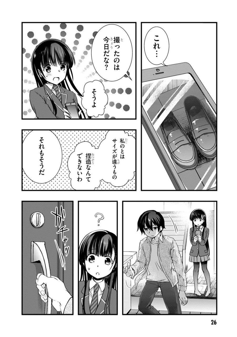 継母の連れ子が元カノだった 第15話 - Trang 6