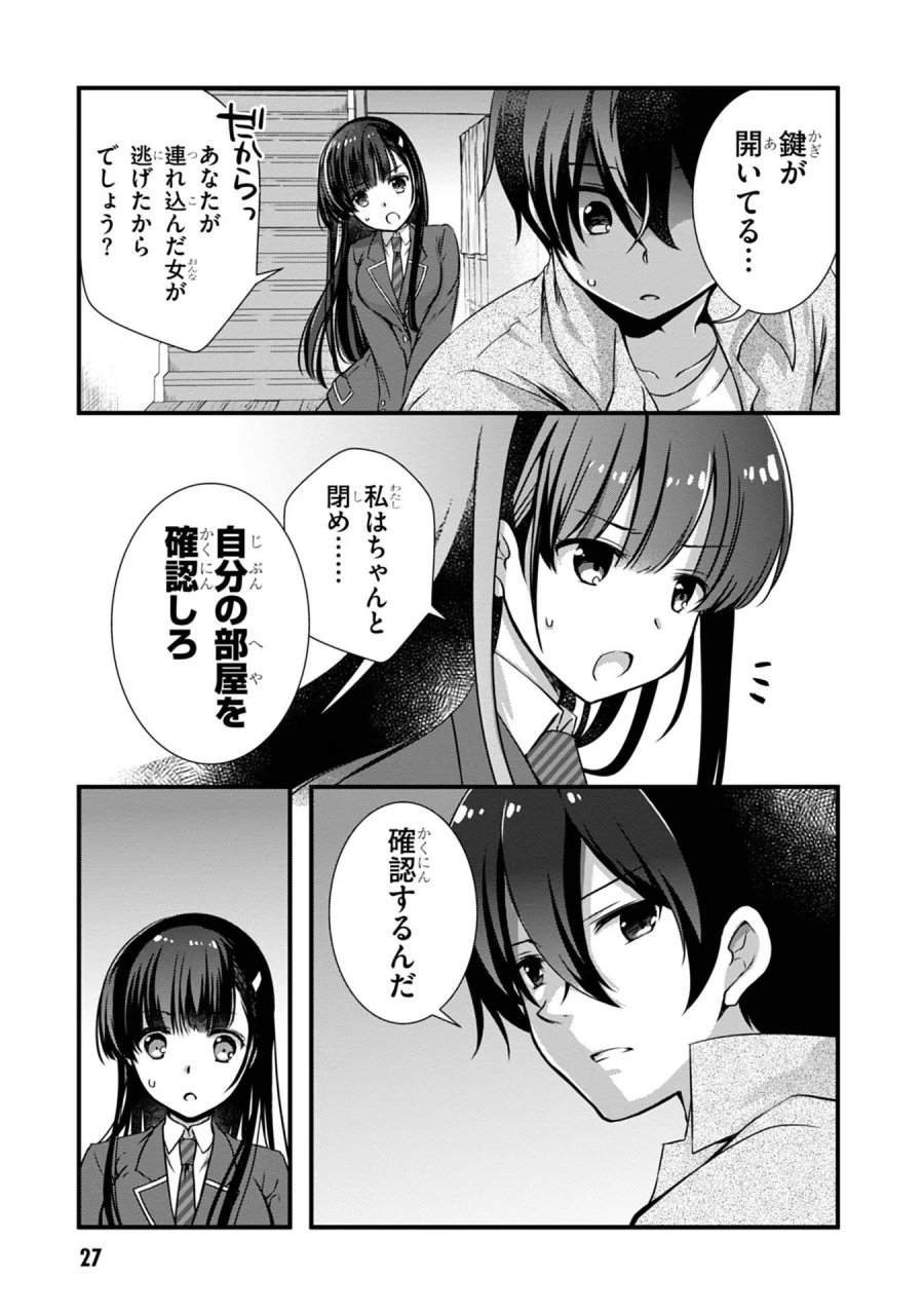 継母の連れ子が元カノだった 第15話 - Trang 7