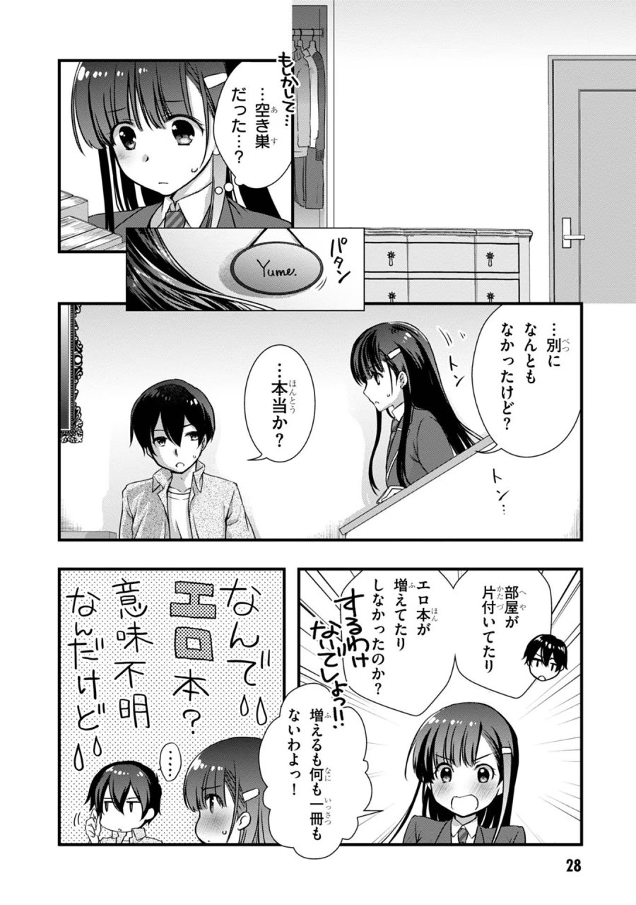 継母の連れ子が元カノだった 第15話 - Trang 8