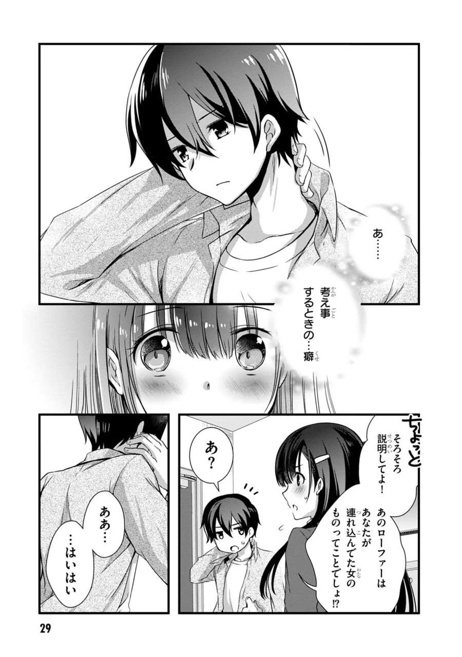 継母の連れ子が元カノだった 第15話 - Trang 9