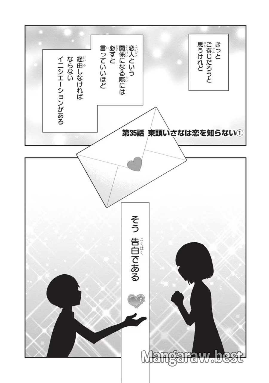 継母の連れ子が元カノだった 第35話 - Trang 1