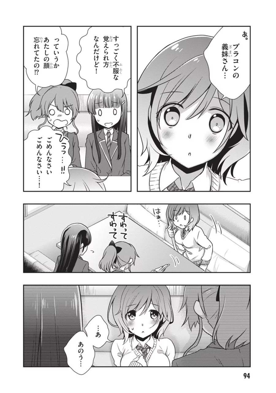 継母の連れ子が元カノだった 第35話 - Trang 10