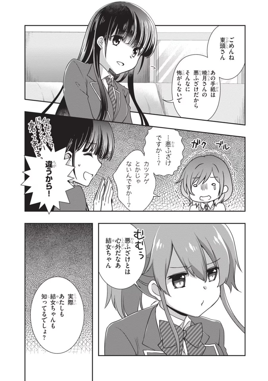継母の連れ子が元カノだった 第35話 - Trang 11