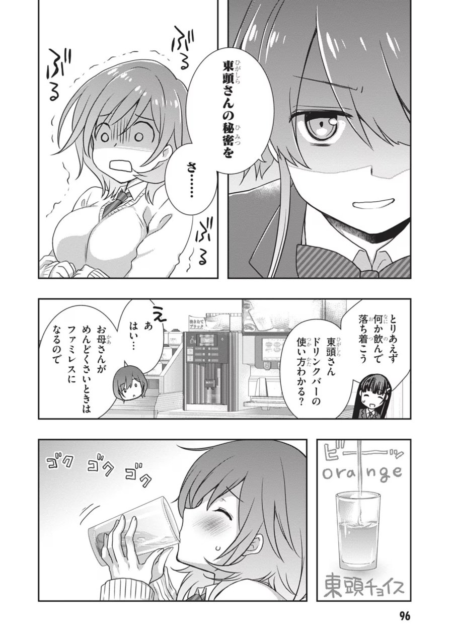 継母の連れ子が元カノだった 第35話 - Trang 12
