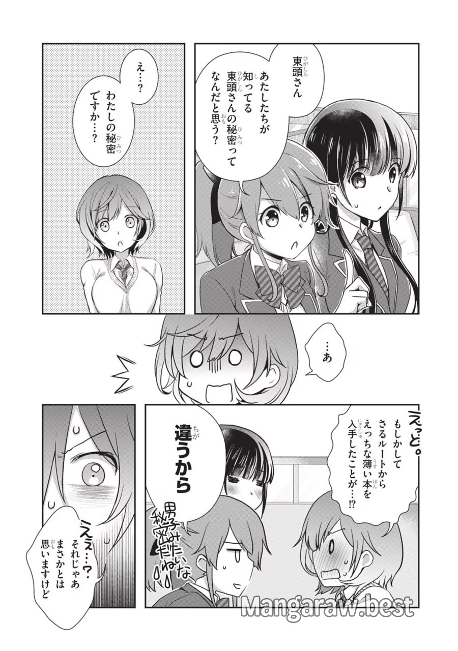 継母の連れ子が元カノだった 第35話 - Trang 13