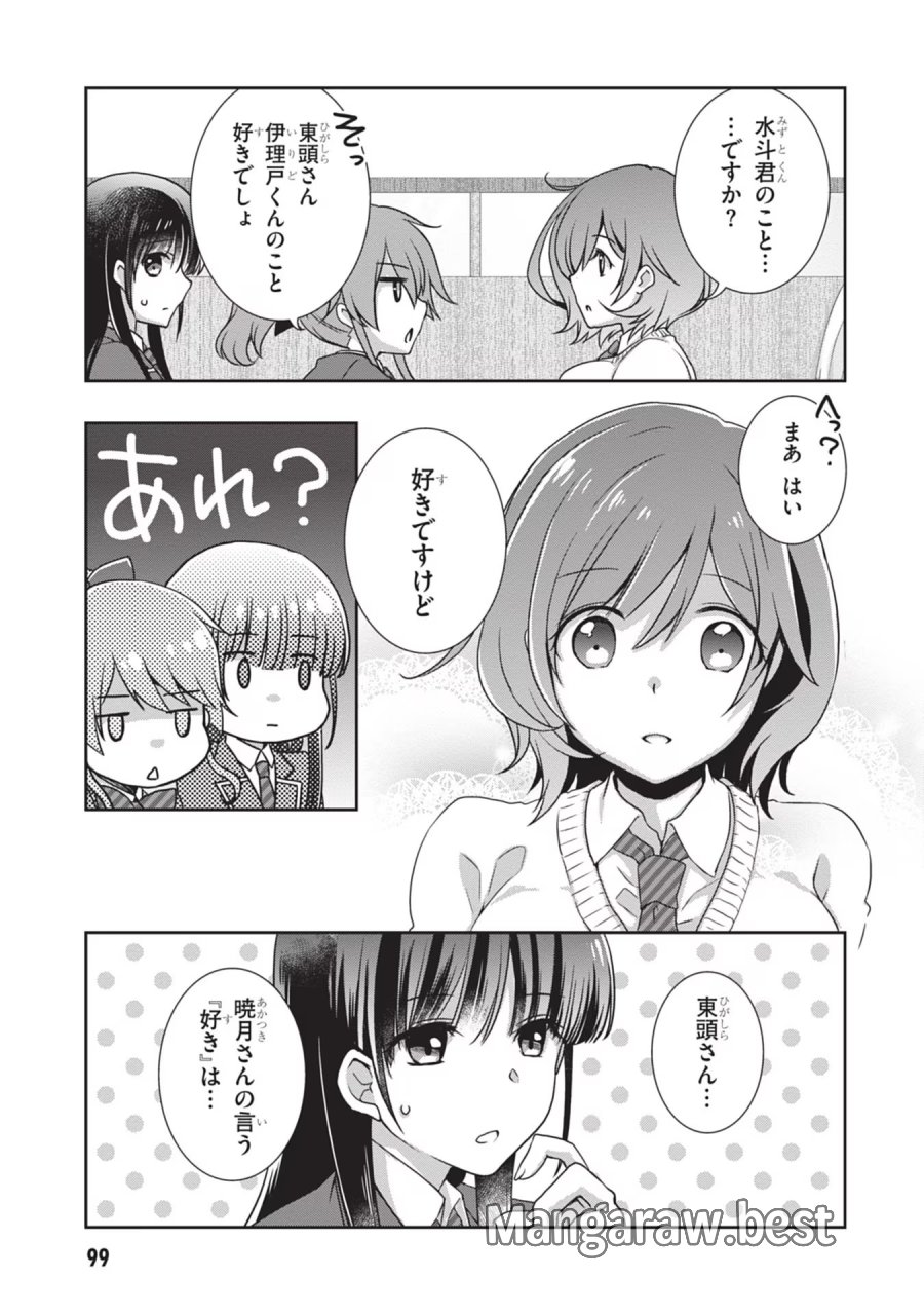 継母の連れ子が元カノだった 第35話 - Trang 15