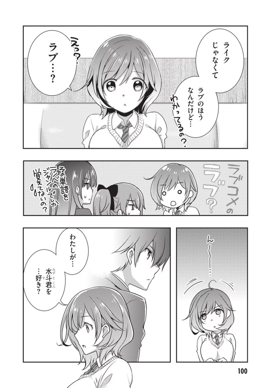 継母の連れ子が元カノだった 第35話 - Trang 16