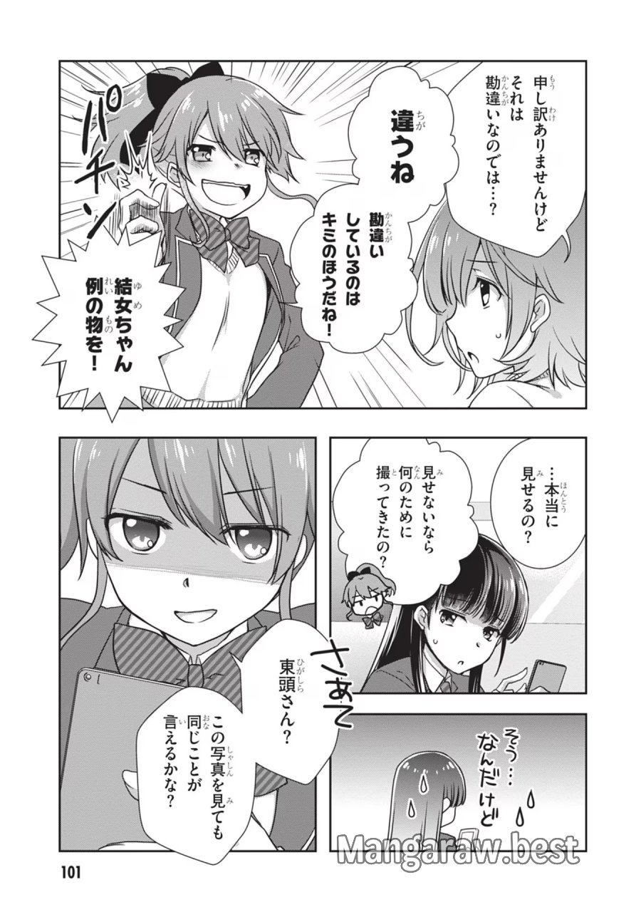 継母の連れ子が元カノだった 第35話 - Trang 17