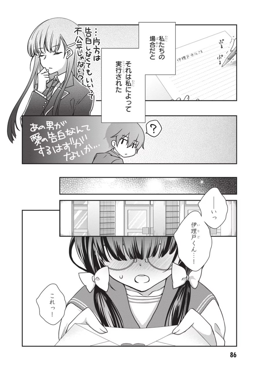 継母の連れ子が元カノだった 第35話 - Trang 2