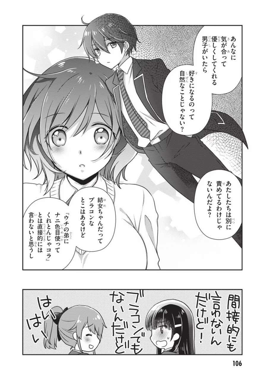 継母の連れ子が元カノだった 第35話 - Trang 22