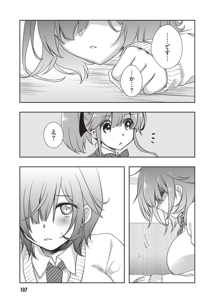継母の連れ子が元カノだった 第35話 - Trang 23