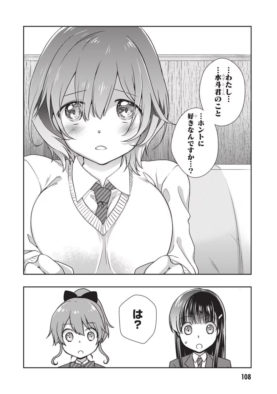 継母の連れ子が元カノだった 第35話 - Trang 24